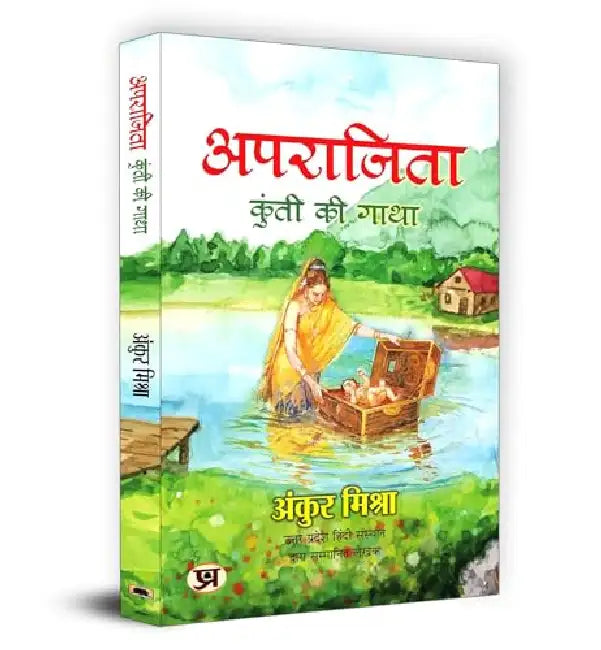 Aparajita "अपराजिता : कुंती की गाथा" Book in Hindi by Ankur Mishra