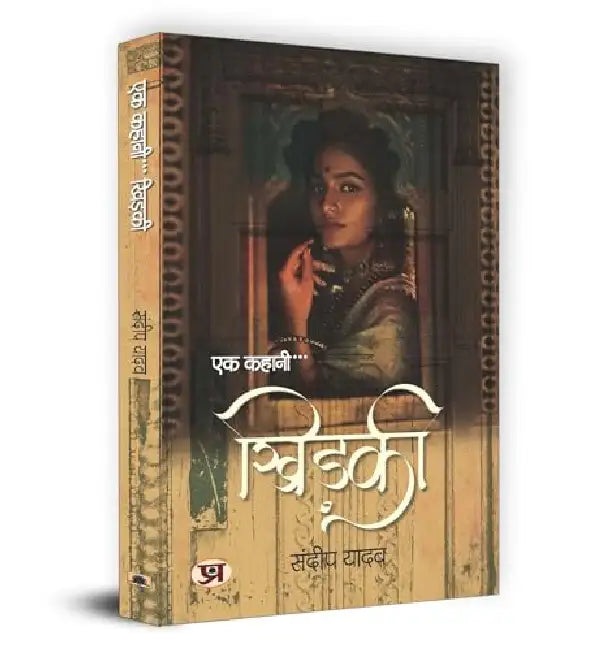 Ek Kahani...Khidaki "खिड़की" Book in Hindi | Sandeep Yadav by Sandeep Yadav