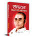 Savarkar : Vichar Ki Prasangikta "सावरकर : विचार की प्रासंगिकता" Book in Hindi - Dr. Ashok Modak by Dr. Ashok Modak