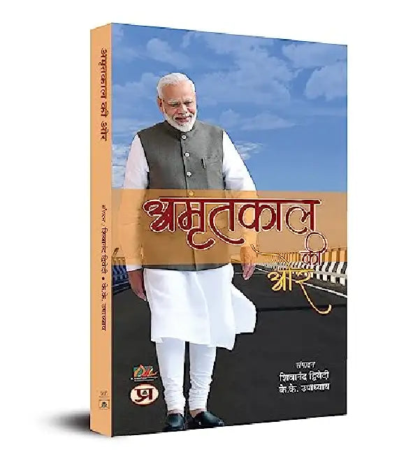 Amritkaal Ki Ore by Shiwanand Dwivedi