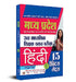 Madhya Pradesh Uchch Madhyamik Shikshak Chayan Pariksha (MP High School Teacher Recruitment) Hindi 15 Practice Sets by Team Prabhat