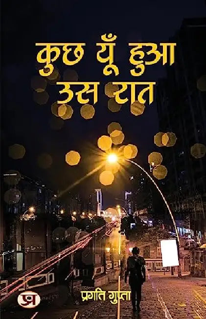 Kuchh Yun Hua Us Raat "कुछ यूँ हुआ उस रात" by Pragati Gupta