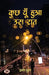 Kuchh Yun Hua Us Raat "कुछ यूँ हुआ उस रात" by Pragati Gupta
