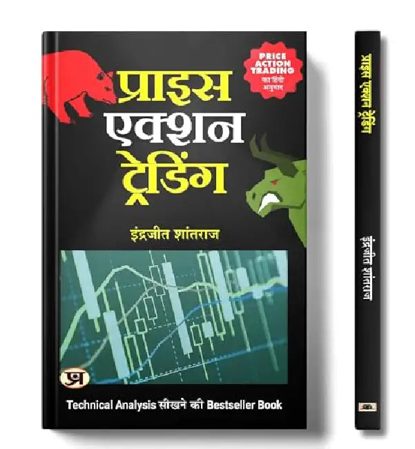 Price Action Trading "प्राइस एक्शन ट्रेडिंग" by Indrajit Shantharaj