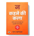 Na Kehne Ki Kala "न कहने की कला" by Damon Zahariades