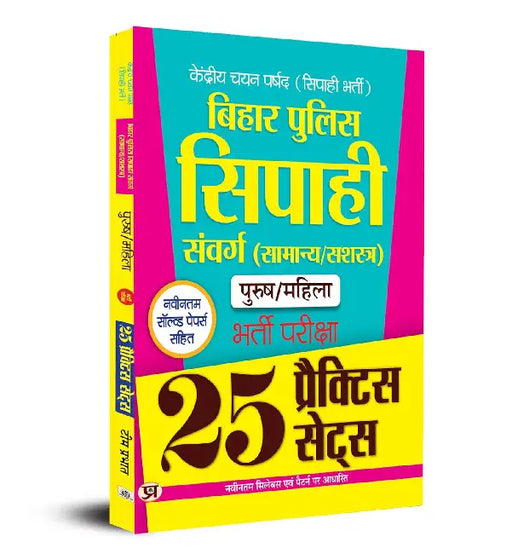 Bihar Police Sipahi Constable Entrance Exam 2025 | 25 Practice Sets With Latest Solved papers by Team Prabhat