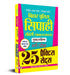 Bihar Police Sipahi Constable Entrance Exam 2025 | 25 Practice Sets With Latest Solved papers by Team Prabhat