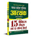 Madhya Pradesh Police Arakshak Samvarg (Karyapalik) Bharti Pareeksha 15 Practice Sets by Team Prabhat