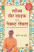 Launch your life to THE NEXT LEVEL "लॉञ्च योर लाइफ टू द नेक्स्ट लेवल" Book in Hindi - Krishna Dhan Das by Krishna Dhan Das