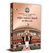 Krantiveer Shraddheya Chandrapal Shailani Ka Jeevan-Darshan "क्रांतिवीर श्रद्धेय चंद्रपाल शैलानी का जीवन-दर्शन" Book in Hindi by Vishakha Shailani