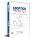 Adoption: Ek Good News Book in Hindi by Varsha Pawar-Tawde