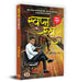 Swapna Rath "स्वप्न रथ" Book in Hindi- Dr. Aniruddha Rawat by Dr. Aniruddha Rawat