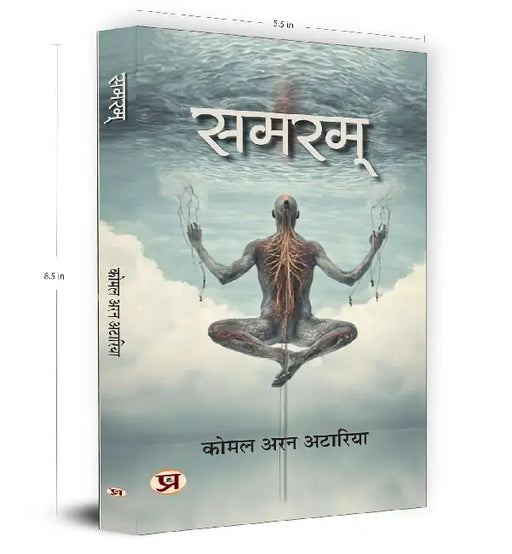Samram | Unlock Your Innerself Book In Hindi by Komal Aran Ataria