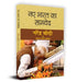 Naye Bharat Ka Samved "नए भारत का सामवेद" Book in Hindi by Narendra Modi