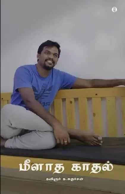Meeladha Kadhal by Kavignar G. Sudharsan