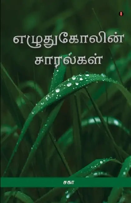 Ezhuthukolin Saaralgal by Saga