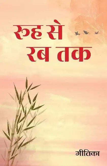 Rooh Se Rab Tak by Geetika Jain