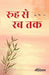 Rooh Se Rab Tak by Geetika Jain