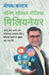 Baniye Social Media Millionaire by Deepak Bajaj