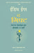 The Gift : 12 Lessons To Save Your Life by Edith Eger