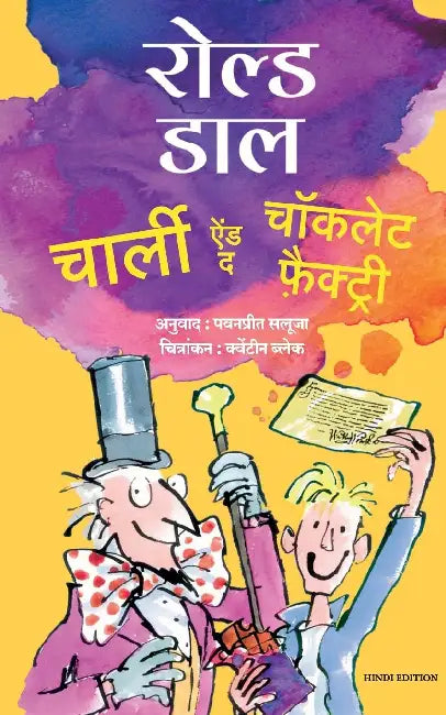 Charlie And The Chocolate Factory by Roald Dahl