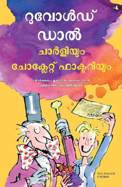 Charlie And The Chocolate Factory by Roald Dahl 