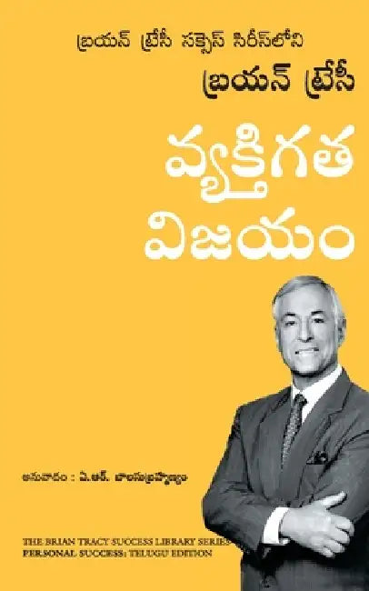Personal Success by Brian Tracy