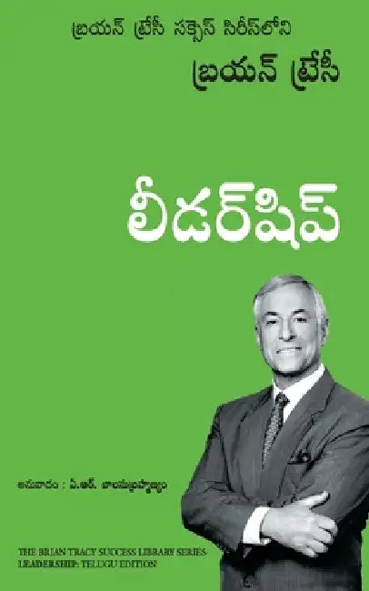 Leadership by Brian Tracy