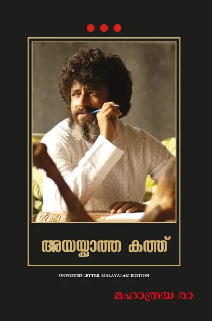 Unposted Letter by Mahatria Ra