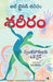 The Body - A Guide For Occupants by K. B. Gopalam Bill Bryson