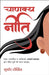 Chanakya Neeti by Sudhir Dixit
