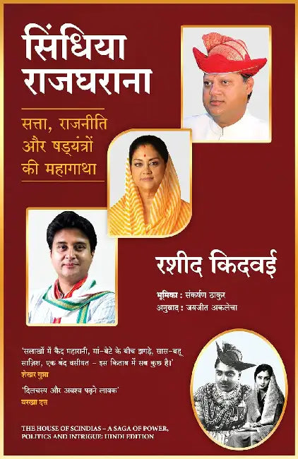 Scindia Rajgharana by Rashid Kidwai