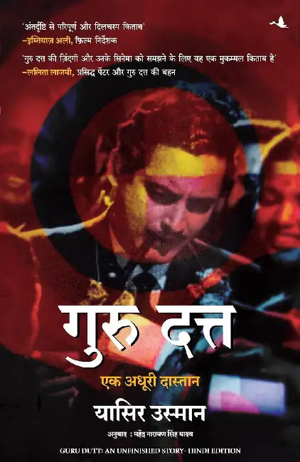 Guru Dutt: An Unfinished Story by Yasser Usman