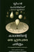 A Briefer History Of Time by Stephen W Hawking