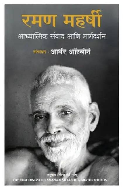 The Teachings Of Ramana Maharshi by Arthur Osborne