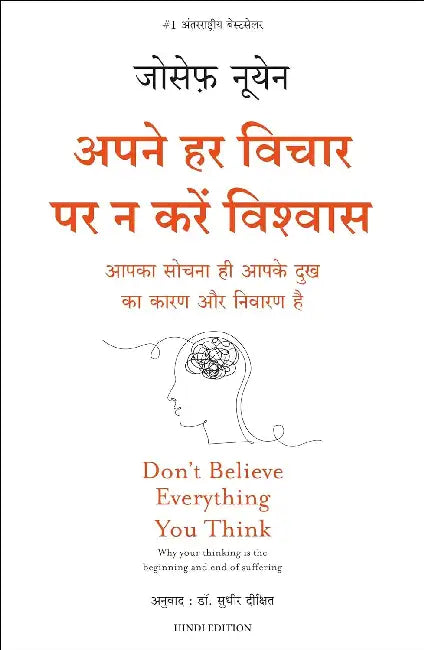 Apne Har Vichaar Par Na Karein Vishwas by Joseph Nguyen