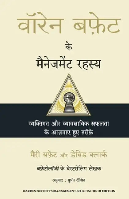 Warren Buffett Ke Management Rahasya by Mary Buffett