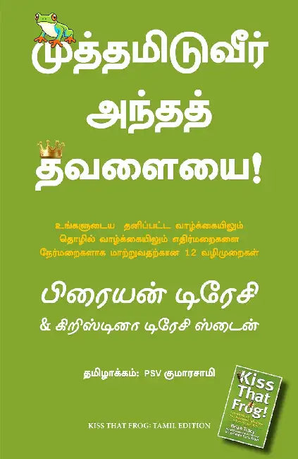 Kiss That Frog by Brian Tracy