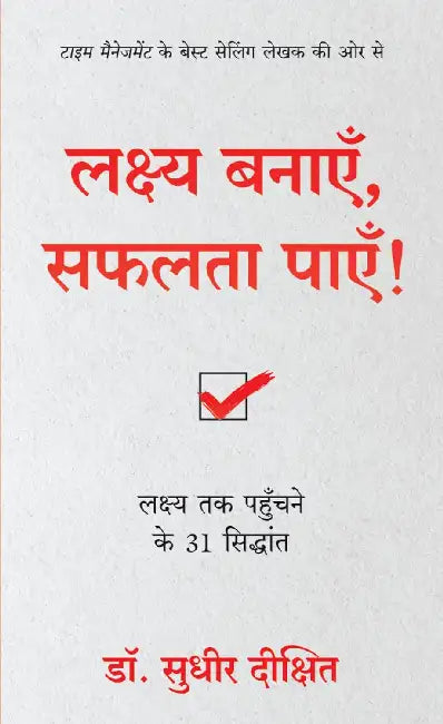 Lakshya Banaye Safalta Paen by Sudhir Dixit