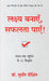 Lakshya Banaye Safalta Paen by Sudhir Dixit
