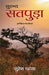 Suramya Satpura by Suresh Patwa
