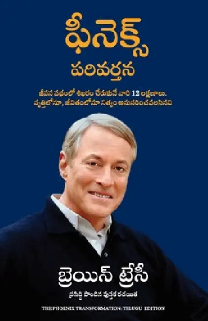 The Phoenix Transformation by Brian Tracy
