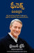 The Phoenix Transformation by Brian Tracy