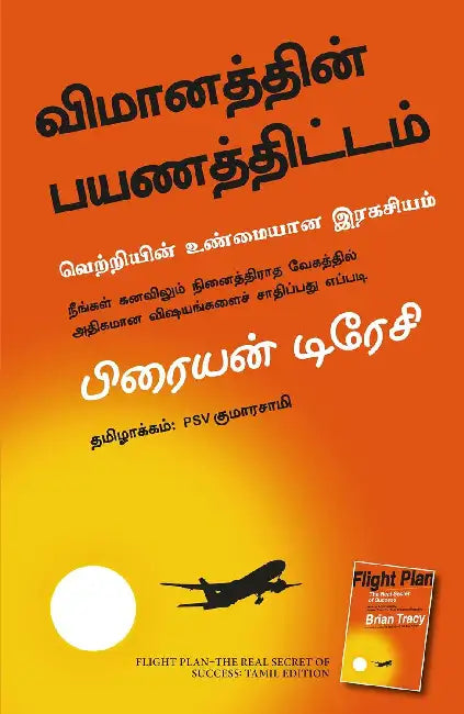 Flight Plan by Brian Tracy