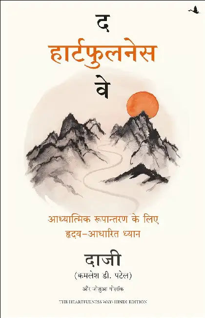 The Heartfulness Way by Kamlesh D. Patel