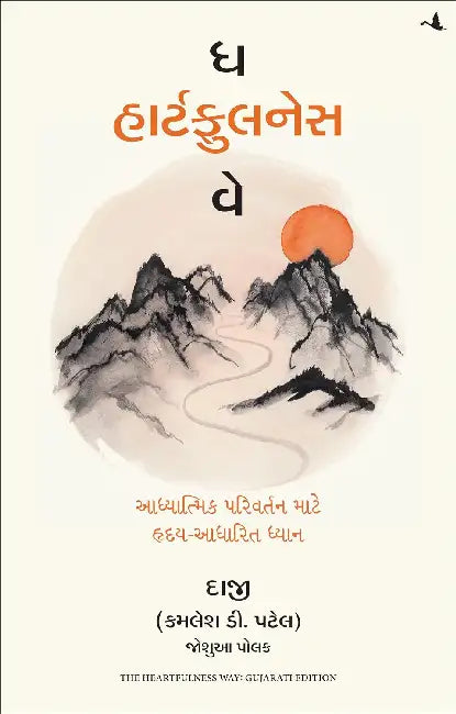 The Heartfulness Way - Heart-based Meditations For Spiritual Transformation by Kamlesh D. Patel