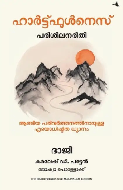 The Heartfulness Way by Kamlesh D Patel