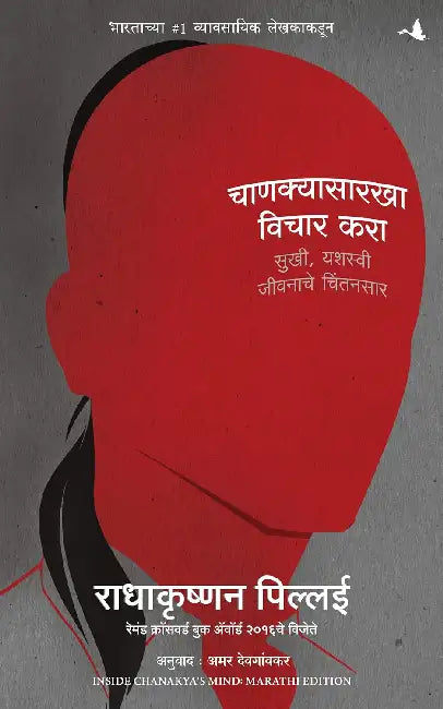 Inside Chanakya'S Mind by Radhakrishnan Pillai