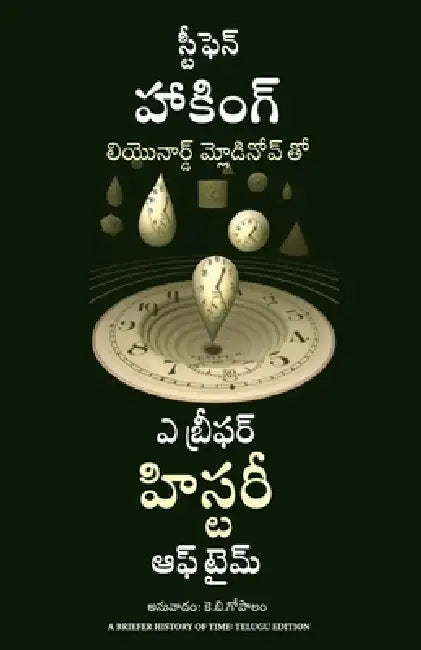 A Briefer History Of Time by Stephen W. Hawking
