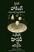 A Briefer History Of Time by Stephen W. Hawking